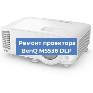 Замена линзы на проекторе BenQ MS536 DLP в Перми